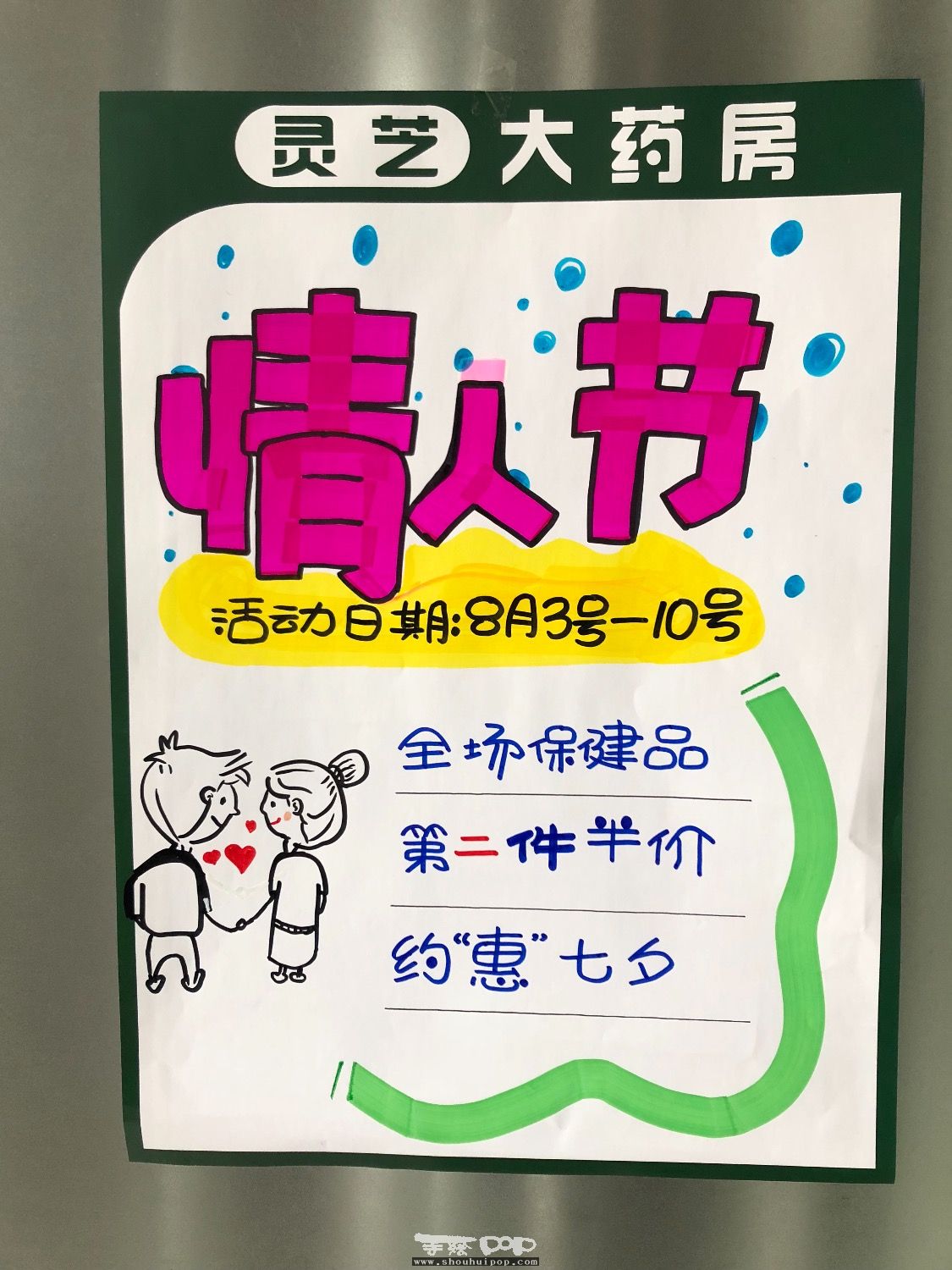七夕情人节手绘pop海报