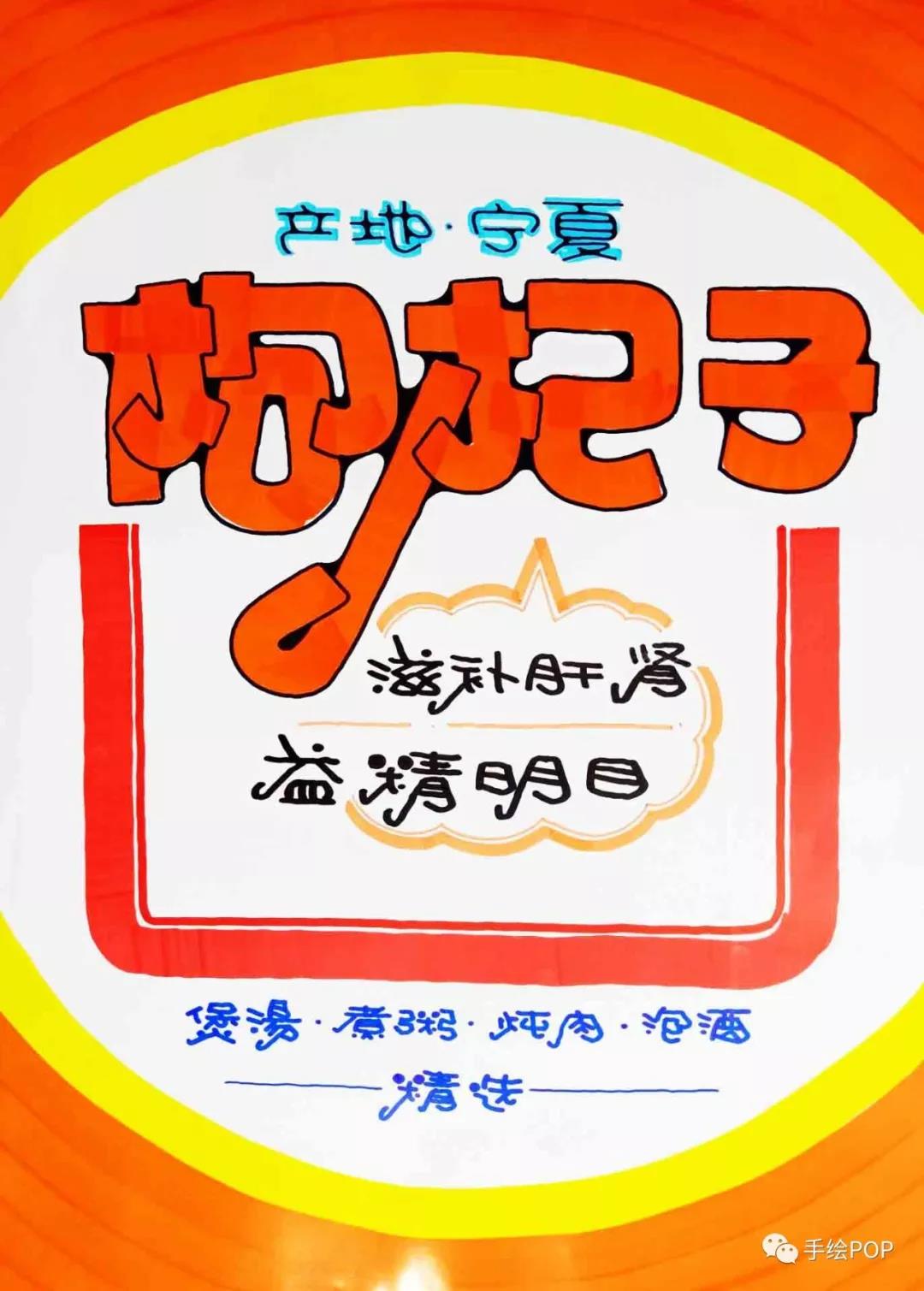 告诉大家，门店需要的《枸杞子》海报这样绘制更有卖点