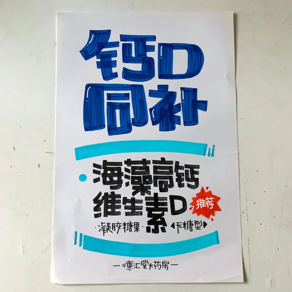 手绘POP海报6P 钙D同补/椰汁/蛋黄紫薯薄脆/戴口罩/买1送1/1元换购